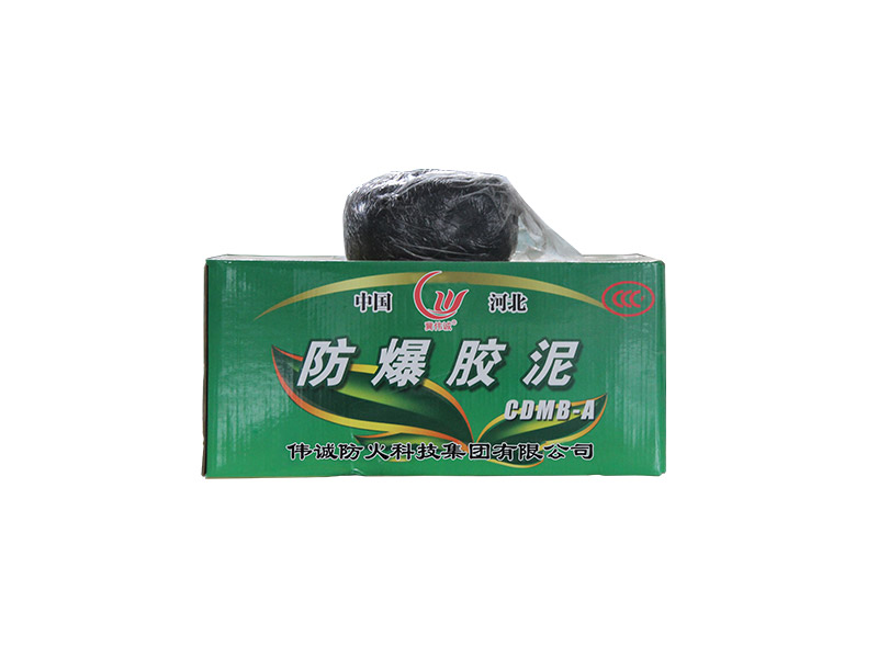 防爆膠泥 防爆膠泥